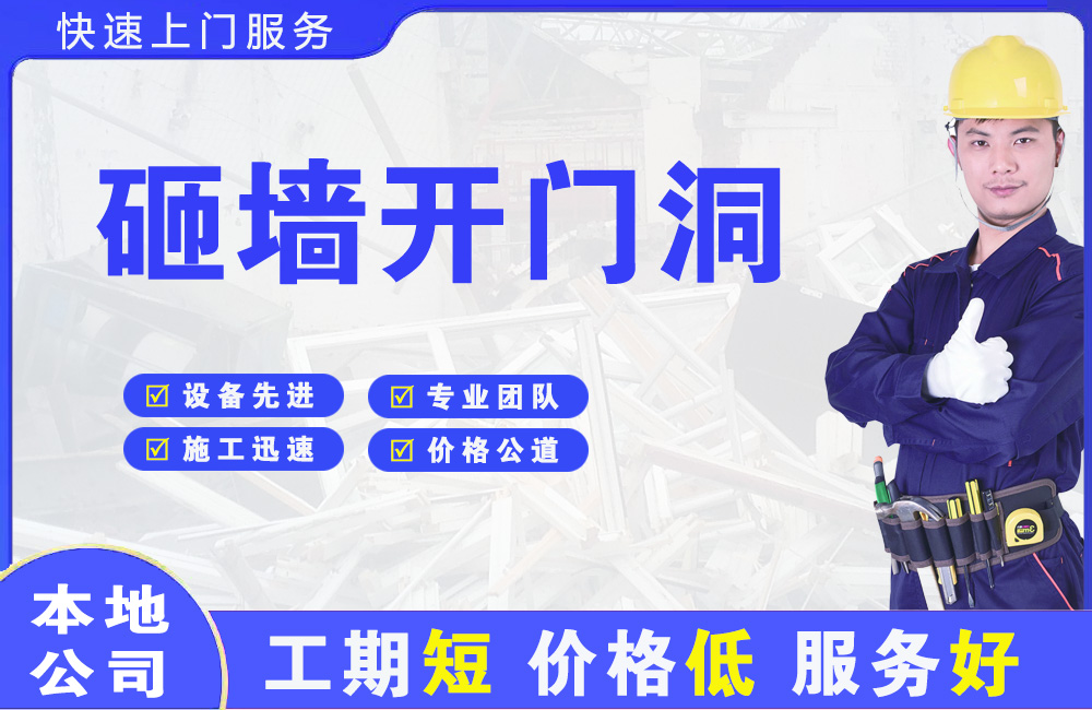 雨山砸墙开门洞