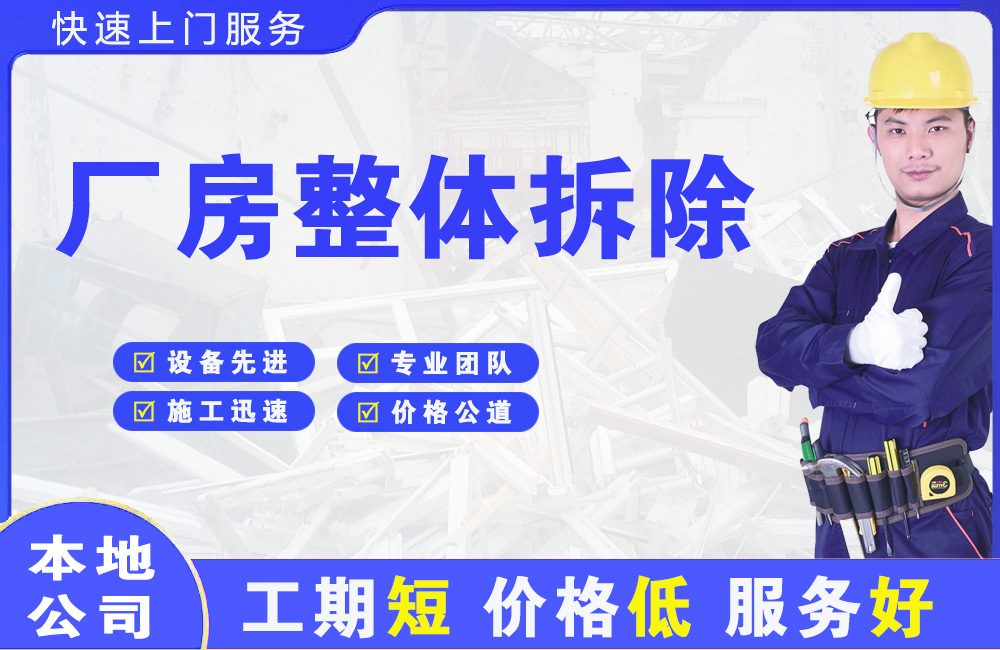 雨山厂房整体拆除